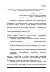 Научная статья на тему 'Концептуальные аспекты организации адаптивного управления предприятиями питания…'