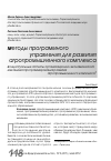 Научная статья на тему 'Концептуальные аспекты организационно-экономического механизма программирования развития агропромышленного комплекса'