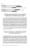 Научная статья на тему 'Концептуальные аспекты сопоставления российской и зарубежных систем оценки минерально-сырьевых активов недр'