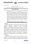 Научная статья на тему 'Концептуальные аспекты стратегического менеджмента'