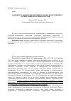 Научная статья на тему 'Концептуальные направления духовно-нравственного воспитания молодежи в России'