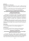 Научная статья на тему 'Концептуальные основания вариативности просодических характеристик речи в англоязычном политическом дискурсе (на примере концепта "Power")'