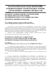 Научная статья на тему 'Концептуальные основы агрегирования частных показателей уровня противопожарного состояния опасных производственных объектов'