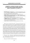 Научная статья на тему 'КОНЦЕПТУАЛЬНЫЕ ОСНОВЫ АНАЛИЗА И ПРОГНОЗИРОВАНИЯ ИННОВАЦИОННО-ИНВЕСТИЦИОННОГО ПРОЦЕССА'