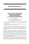 Научная статья на тему 'Концептуальные основы будущего: от баланса сил к гармонизации национальных интересов, разумному потреблению и устойчивому мировому развитию'