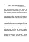 Научная статья на тему 'Концептуальные основы бухгалтерского учета деятельности центров финансовой ответственности'