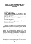 Научная статья на тему 'КОНЦЕПТУАЛЬНЫЕ ОСНОВЫ БЮДЖЕТНОГО КОНТРОЛЯ ДОХОДОВ ГОСУДАРСТВЕННОГО БЮДЖЕТА'