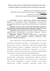 Научная статья на тему 'Концептуальные основы деполяризованного развития региона на базе совершенствования его пространственно-экономической структуры'