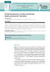 Научная статья на тему 'Концептуальные основы эволюции форм розничной торговли'