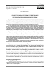 Научная статья на тему 'КОНЦЕПТУАЛЬНЫЕ ОСНОВЫ ФОРМИРОВАНИЯ РЕГИОНАЛЬНОЙ ИННОВАЦИОННОЙ СРЕДЫ'