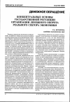 Научная статья на тему 'Концептуальные основы государственной регуляции организации денежного оборота реального сектора экономики'