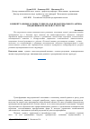 Научная статья на тему 'Концептуальные основы гудвилла как нематериального актива предпринимательской структуры'