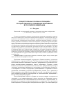 Научная статья на тему 'Концептуальные основы и принципы государственного управления экономикой в Российской Федерации'