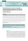 Научная статья на тему 'Концептуальные основы и тенденции трансформаций реляционных отношений современных предприятий на различных этапах развития'