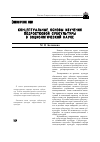 Научная статья на тему 'Концептуальные основы изучения подростковой субкультуры в социологической науке'