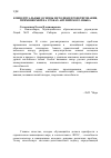 Научная статья на тему 'Концептуальные основы методики проектирования, применяемой на уроках английского языка'