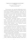 Научная статья на тему 'Концептуальные основы модернизации региональной экономики'