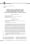 Научная статья на тему 'Kонцептуальные основы общей теории дискретных динамических, релейных и логико-динамических систем на базе физической декомпозиции и графовых моделей'