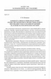 Научная статья на тему 'Концептуальные основы подготовки специалистов высшего профессионального образования в области юриспруденции на основе математических методов'