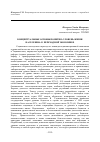 Научная статья на тему 'Концептуальные основы понятия «Уровень жизни населения» в переходной экономике'