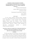 Научная статья на тему 'Концептуальные основы построения организационно- экономического механизма повышения качества услуг сферы розничной торговли'