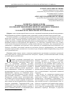 Научная статья на тему 'Концептуальные основы правового и организационного обеспечения противодействия криминальной организации осужденных в условиях реформирования уголовно-исполнительной системы России'