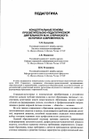 Научная статья на тему 'Концептуальные основы просветительско-педагогической деятельности М. М. Сперанского: история и современность'