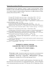 Научная статья на тему 'Концептуальные основы разновозрастного сотрудничества на уроках русского языка'