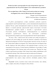 Научная статья на тему 'Концептуальные основы разработки стратегии развития туристско-рекреационной зоны Республики Крым в свете инновационного развития России'