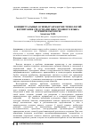 Научная статья на тему 'Концептуальные основы разработки технологий воспитания средствами иностранного языка в техническом вузе'