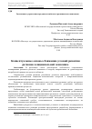 Научная статья на тему 'Концептуальные основы сближения условий развития регионов в национальной экономике'