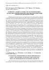 Научная статья на тему 'Концептуальные основы систем мониторинга экологической безопасности в зонах воздействия объектов гидроэнергетики'