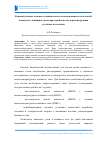 Научная статья на тему 'Концептуальные основы создания систем автоматизации котлов малой мощности с кипящим слоем при строительстве и реконструкции угольных котельных'