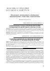 Научная статья на тему 'Концептуальные основы структурной перестройки промышленности депрессивного региона России'