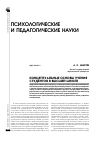 Научная статья на тему 'Концептуальные основы учения студентов в высшей школе'