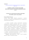 Научная статья на тему 'Концептуальные основы управления нематериальными активами предприятий сферы услуг'