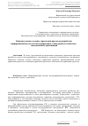 Научная статья на тему 'Концептуальные основы управления проектом разработки информационных систем интегрированного менеджмента социально-экономических организаций'