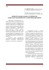 Научная статья на тему 'Концептуальные основы устойчивости социально-экономического развития предприятия'