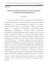 Научная статья на тему 'Концептуальные подходы к анализу социальнополитической напряженности'