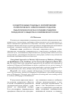 Научная статья на тему 'Концептуальные подходы к формированию патриотического самосознания студентов педагогического вуза в условиях развития гражданского общества в современной России'