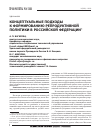 Научная статья на тему 'Концептуальные подходы к формированию репродуктивной политики в российской Федерации'