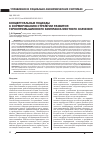 Научная статья на тему 'Концептуальные подходы к формированию стратегии развития горнопромышленного комплекса местного значения'