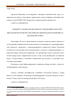 Научная статья на тему 'КОНЦЕПТУАЛЬНЫЕ ПОДХОДЫ К ИССЛЕДОВАНИЮ ИНСТИТУ-ЦИОНАЛЬНОЙ АРХИТЕКТУРЫ ФИНАНСОВОЙ МОДЕЛИ РАЗВИТИЯ СОЦИАЛЬНОЙ СФЕРЫ'