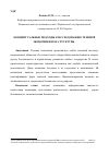 Научная статья на тему 'Концептуальные подходы к исследованию теневой экономики и ее структуры'