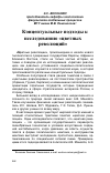 Научная статья на тему 'Концептуальные подходы к исследованию "цветных революций"'