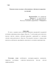 Научная статья на тему 'Концептуальные подходы к обоснованию устойчивости курортных дестинаций'