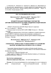 Научная статья на тему 'Концептуальные подходы к разработке автоматизированной системы поддержки кодирования по МКБ-10'