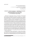 Научная статья на тему 'Концептуальные подходы к совершенствованию государственного управления инновационной деятельностью в Российской Федерации'