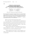 Научная статья на тему 'Концептуальные подходы к созданию рефлексивной АСУ качеством подготовки специалистов (часть III: методологические аспекты решения проблемы)'