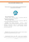 Научная статья на тему ' Концептуальные подходы по совершенствованию управления инвестиционной деятельностью в сельском хозяйстве'